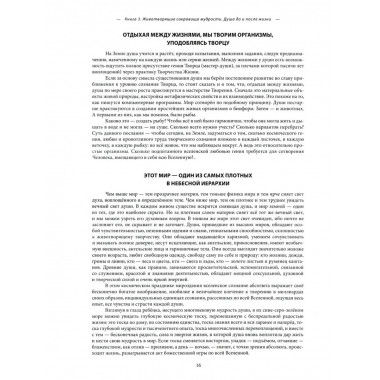 Новый этап пробуждения. Животворящие сокровища мудрости.
