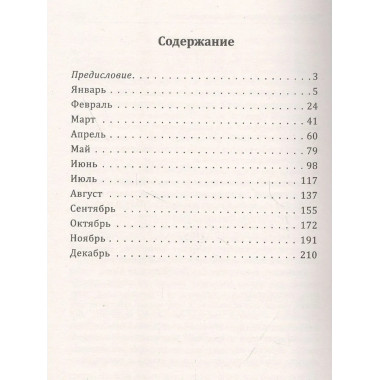Сан Лайт. Календарь изобилия на каждый день.