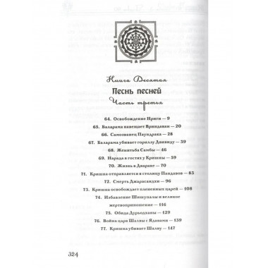 Шримад Бхагаватам. Кн. 10. Часть 3