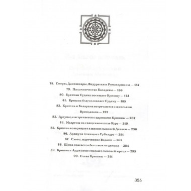 Шримад Бхагаватам. Кн. 10. Часть 3