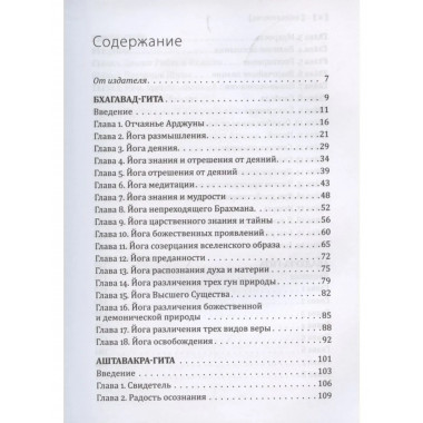 Сакральные тексты Индии. Симфония просветления
