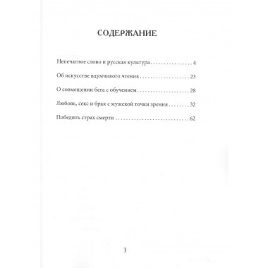 Как нам следовало бы писать, читать, бегать
