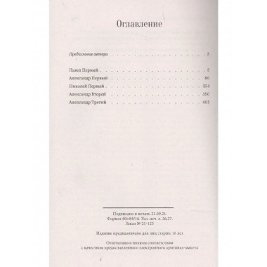 Психологические портреты императоров