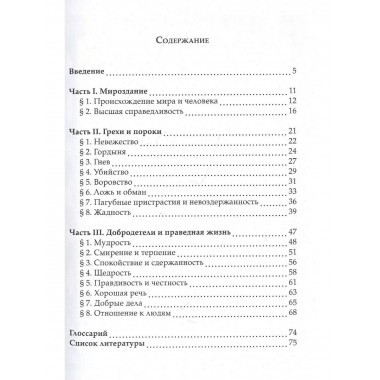 Священные тексты религий мира.