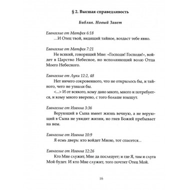 Священные тексты религий мира.