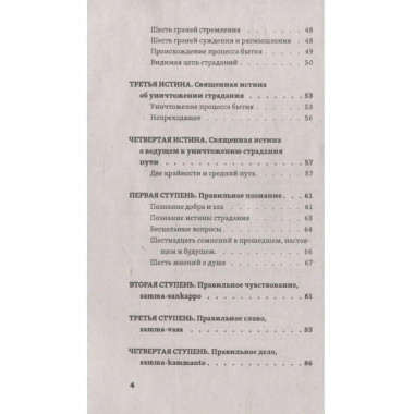 Слово Будды. Обозрения нравственно-философской системы
