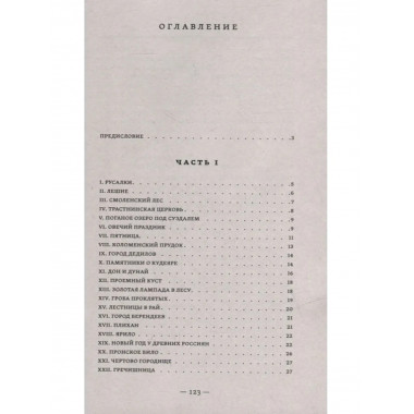 Русские предания