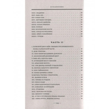 Русские предания