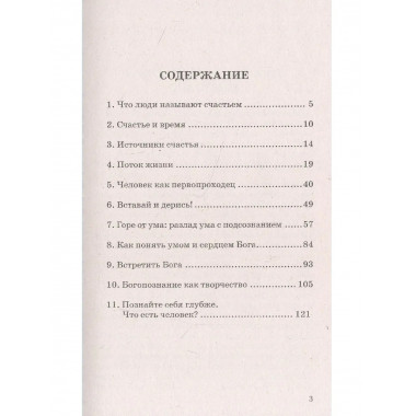 Поиск счастья. Тупик и выход