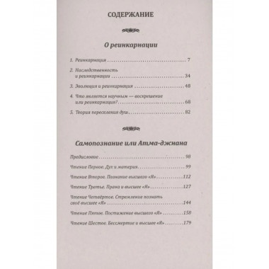 Реинкарнация и самопознание. Переселение душ и бессмертие