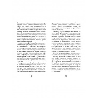 Скифы. Учебное пособие