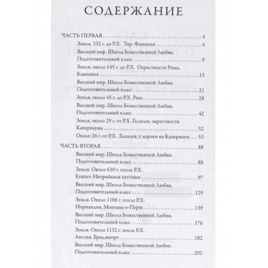 Сага о реинкарнации. Один урок бесконечности