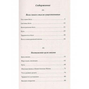 Поиск смысла и цели жизни. Трудности пути