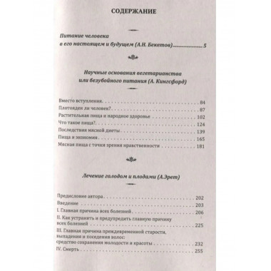 Питание и здоровье человека. Долголетие через питание