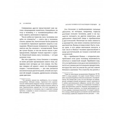 Питание и здоровье человека. Долголетие через питание