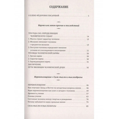 Сложный состав человека и его тела. Карма и перевоплощение