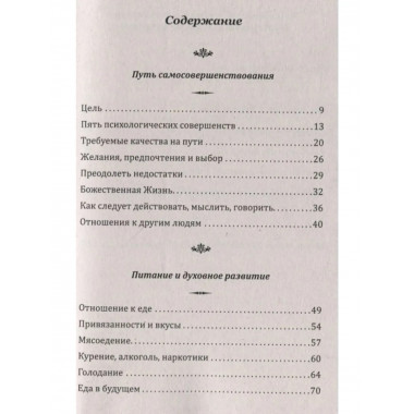 Самосовершенствование как путь познания себя.