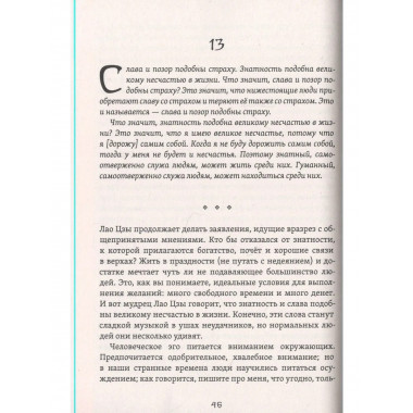 Великое Дао. 2-е изд. Комментарий к 