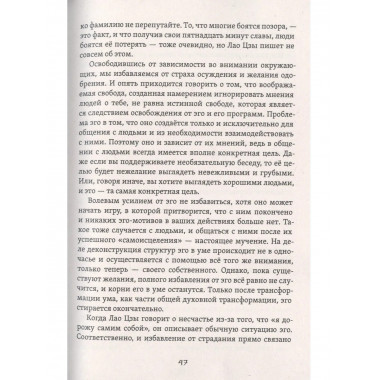 Великое Дао. 2-е изд. Комментарий к 