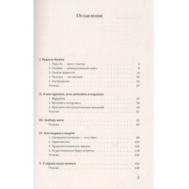 Радость есть особая мудрость. Не сотвори себе печали