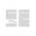 Пробуждение квантового сознания. Эго не равно Я. 2-е изд