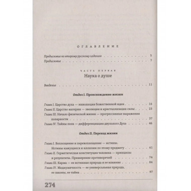 Свет Египта или наука о душе и о звездах