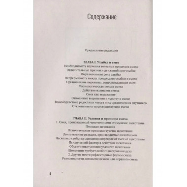 Смех, его физиология и психология