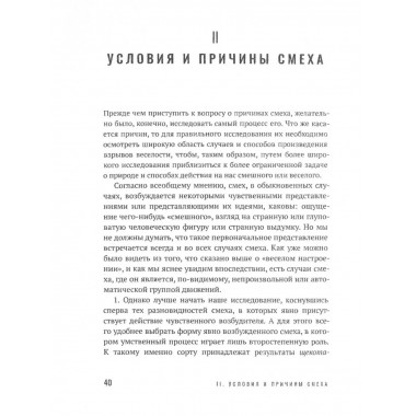 Смех, его физиология и психология