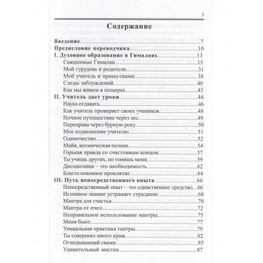Жизнь среди гималайских йогов
