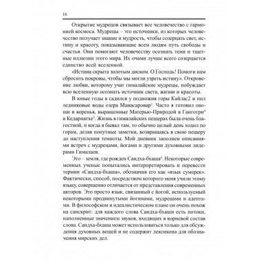 Жизнь среди гималайских йогов