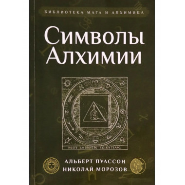 Символы Алхимии