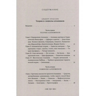 Символы Алхимии