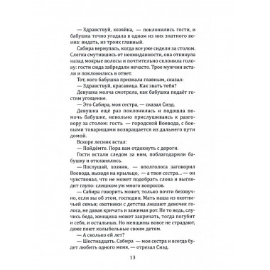 Пятнадцать историй её тишины. Книга-регрессия