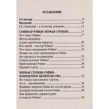 Рэйки. Сила открытой чаши. 10-е изд