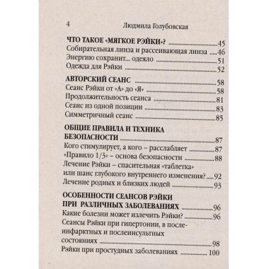 Рэйки. Сила открытой чаши. 10-е изд