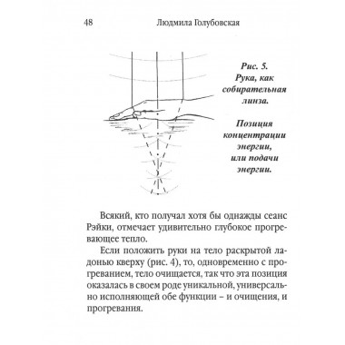 Рэйки. Сила открытой чаши. 10-е изд