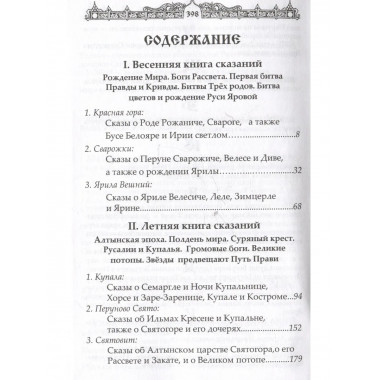 Мифы славян. Сказания о богах, волхвах и князьях