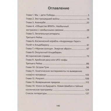 Альдебаран - звездная предыстория человечества
