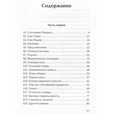 Тайный план господина Гурджиева (обл)