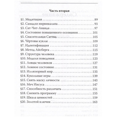 Тайный план господина Гурджиева (обл)