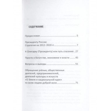 Время перемен. Предложение, от которого нельзя отказаться