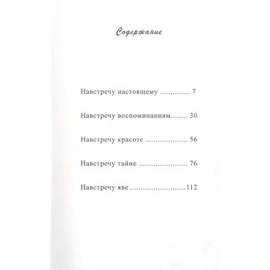 Навстречу: [стихи]