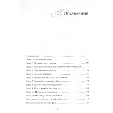 Сила благословения. Защити себя любовью