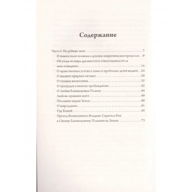 На рубеже эпох. Закрытие Мистериальной школы Майтрейи