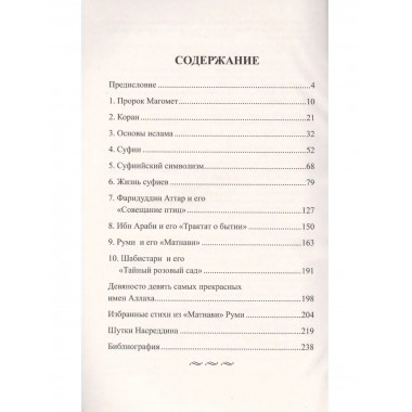 Суфизм. Традиции. Основы. Учения