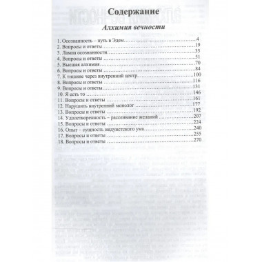 Свобода и духовность беспричинны. Алхимия вечности