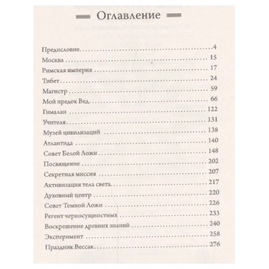 Жезл посвящения