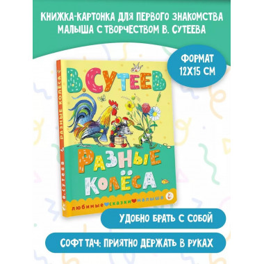 Разные колеса.