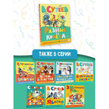 Разные колеса.