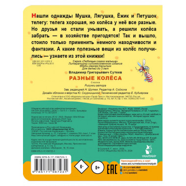 Разные колеса.